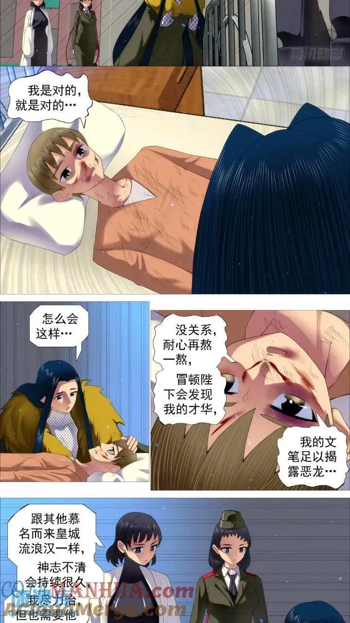 铁姬钢兵合集漫画,魂级，错了3图