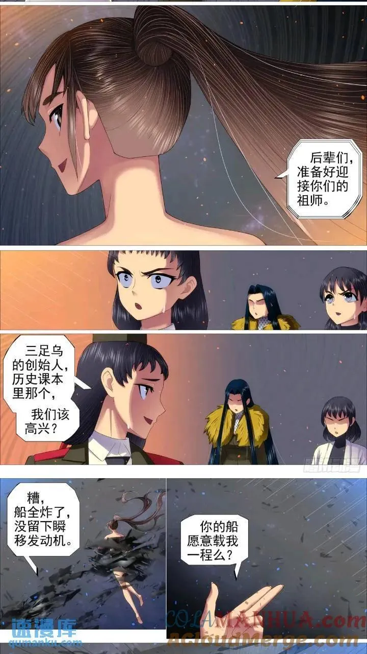 铁姬钢兵合集漫画,魂级，错了5图