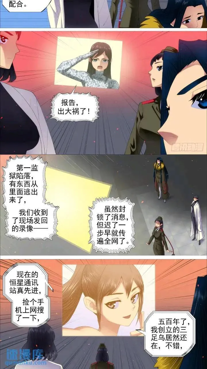 铁姬钢兵合集漫画,魂级，错了4图