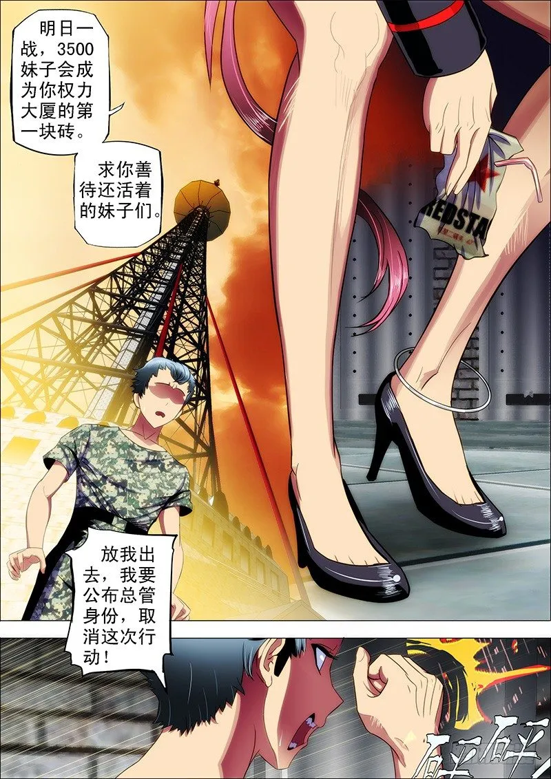 铁姬钢兵漫画,12：来世仍是姐妹1图