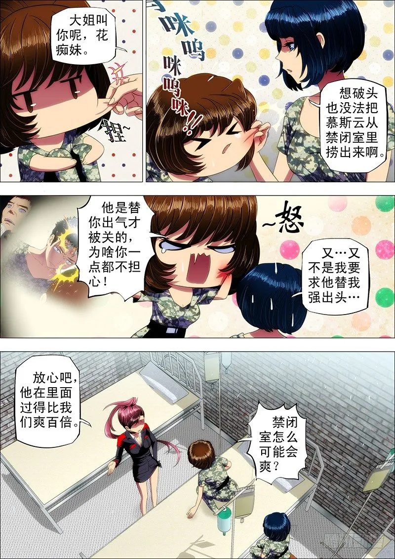 铁姬钢兵漫画,12：来世仍是姐妹4图