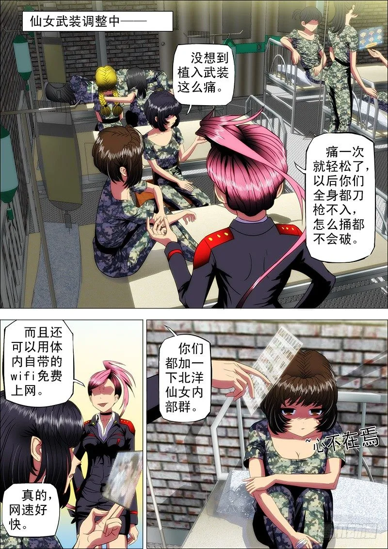 铁姬钢兵漫画,12：来世仍是姐妹3图