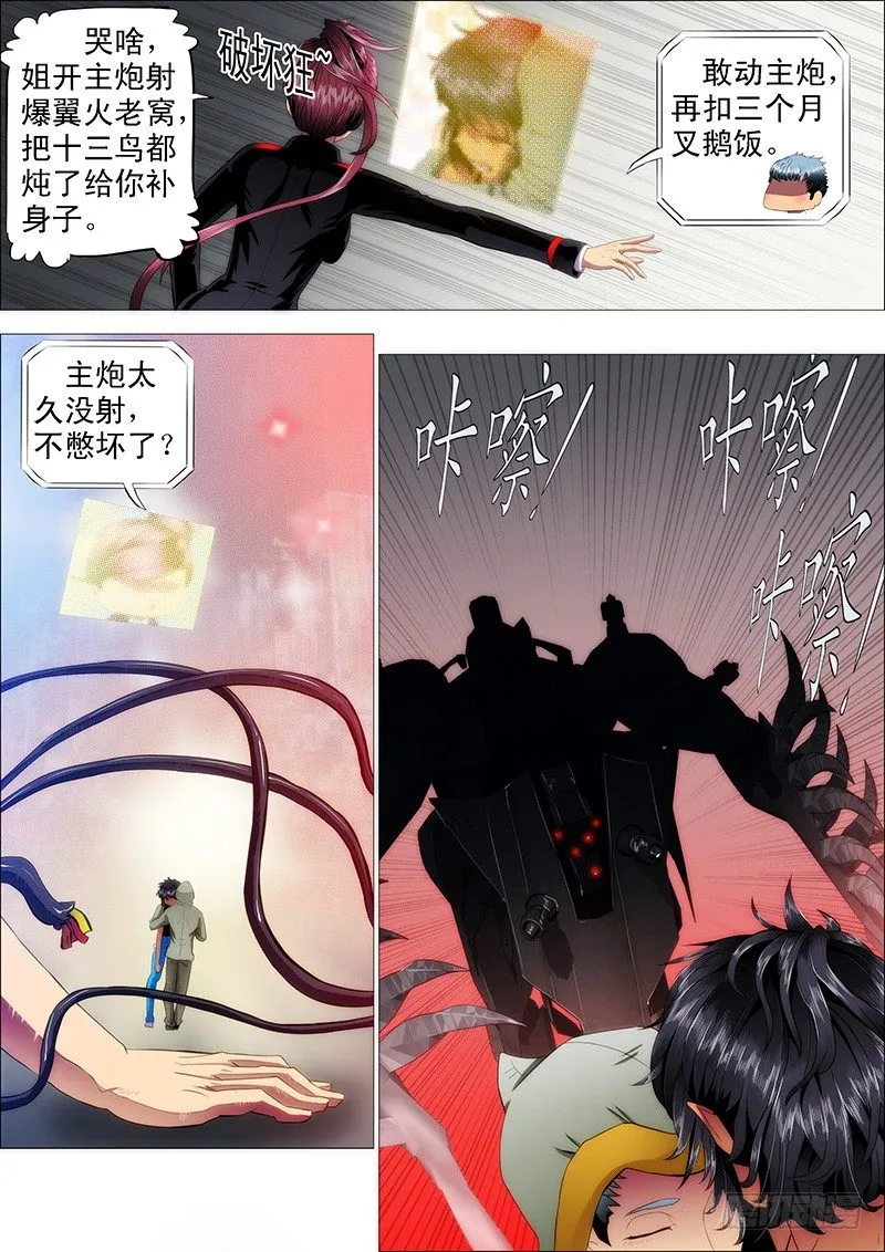 铁姬钢兵第三季在线观看漫画,理直气壮扫垃圾5图