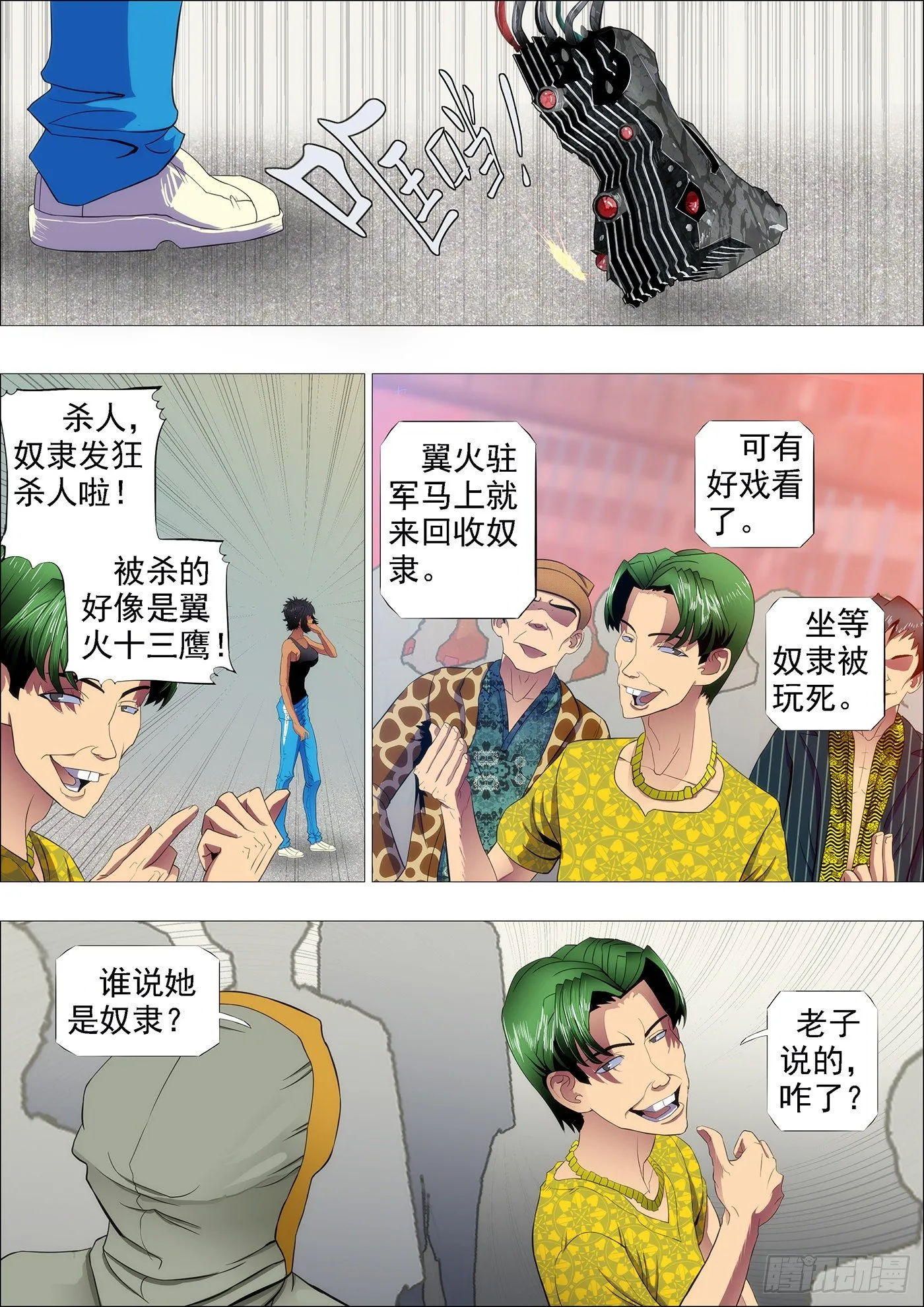 铁姬钢兵第三季在线观看漫画,理直气壮扫垃圾1图