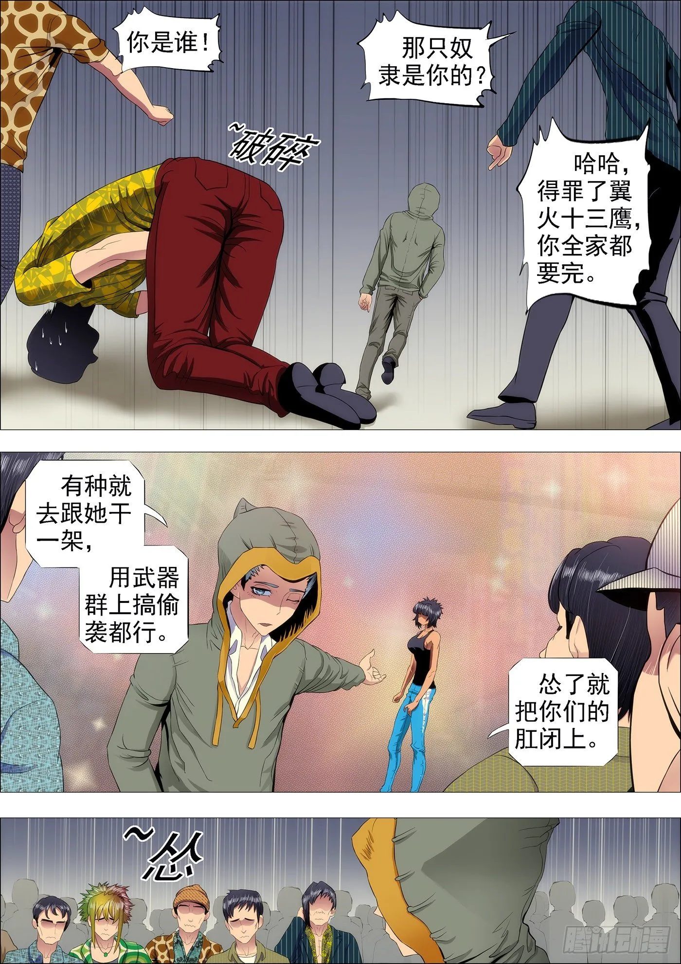 铁姬钢兵第三季在线观看漫画,理直气壮扫垃圾2图