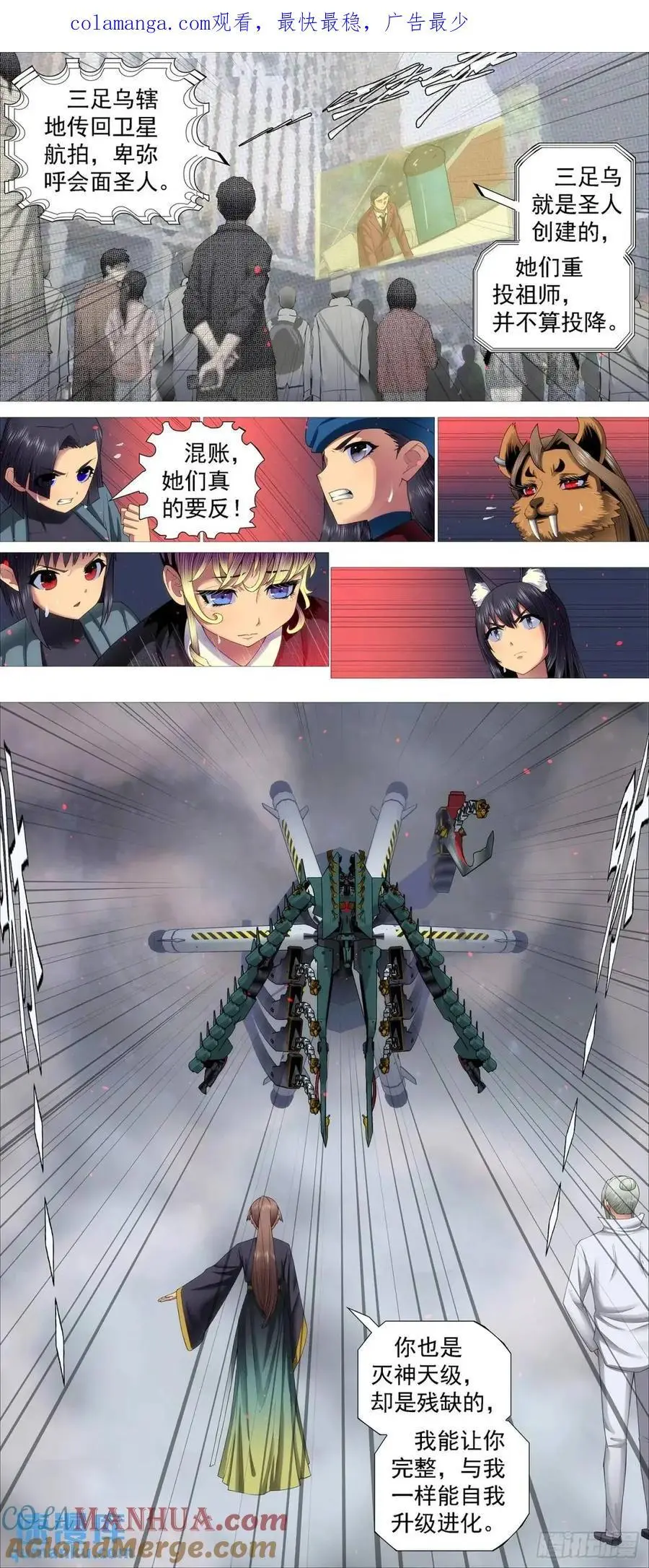 铁姬钢兵第一季全集免费观看漫画,圣人不仁1图