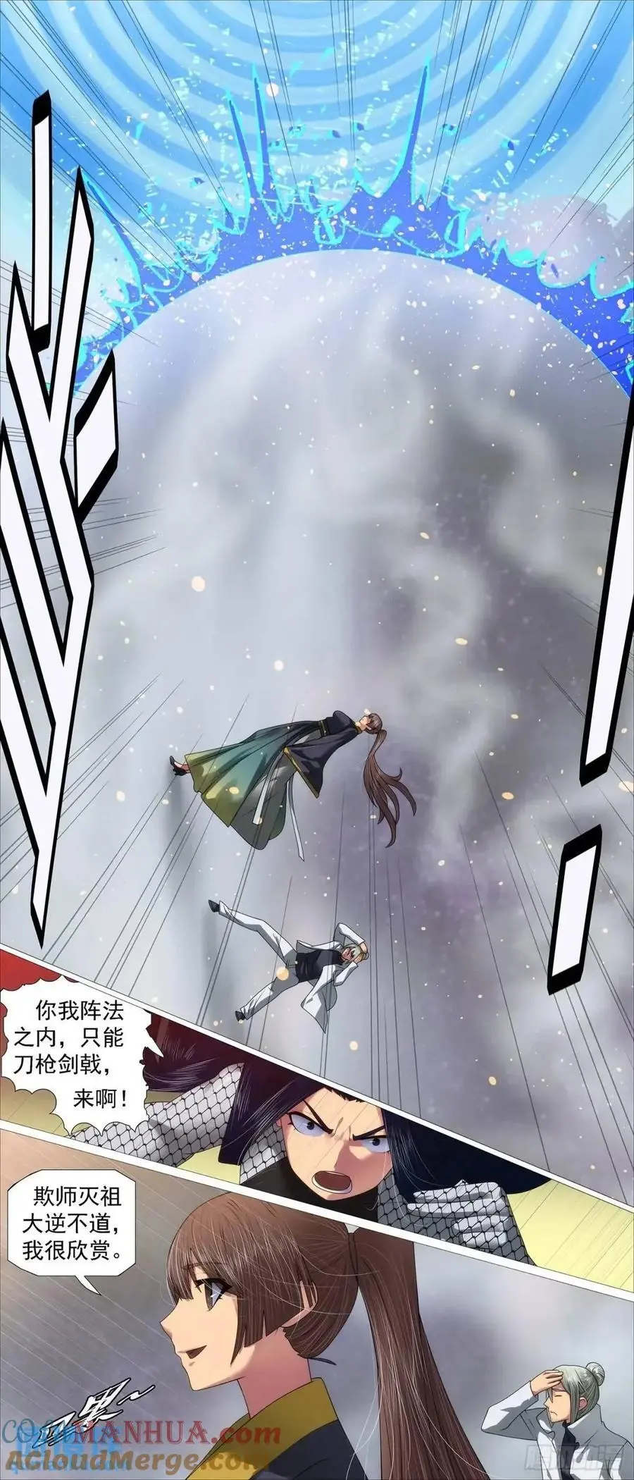 铁姬钢兵第一季全集免费观看漫画,圣人不仁4图