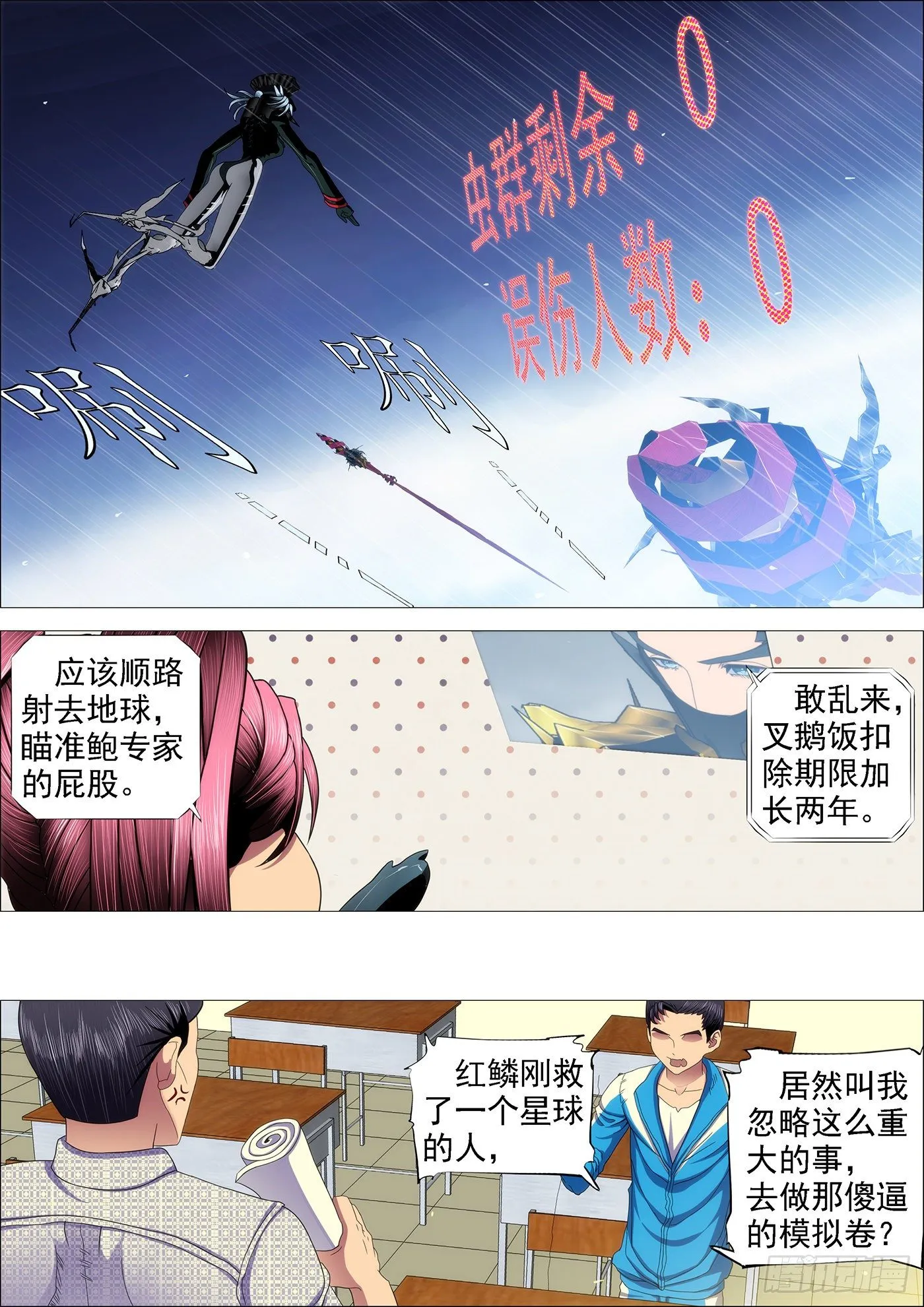 铁姬钢兵漫画,有本事就来打我呀4图