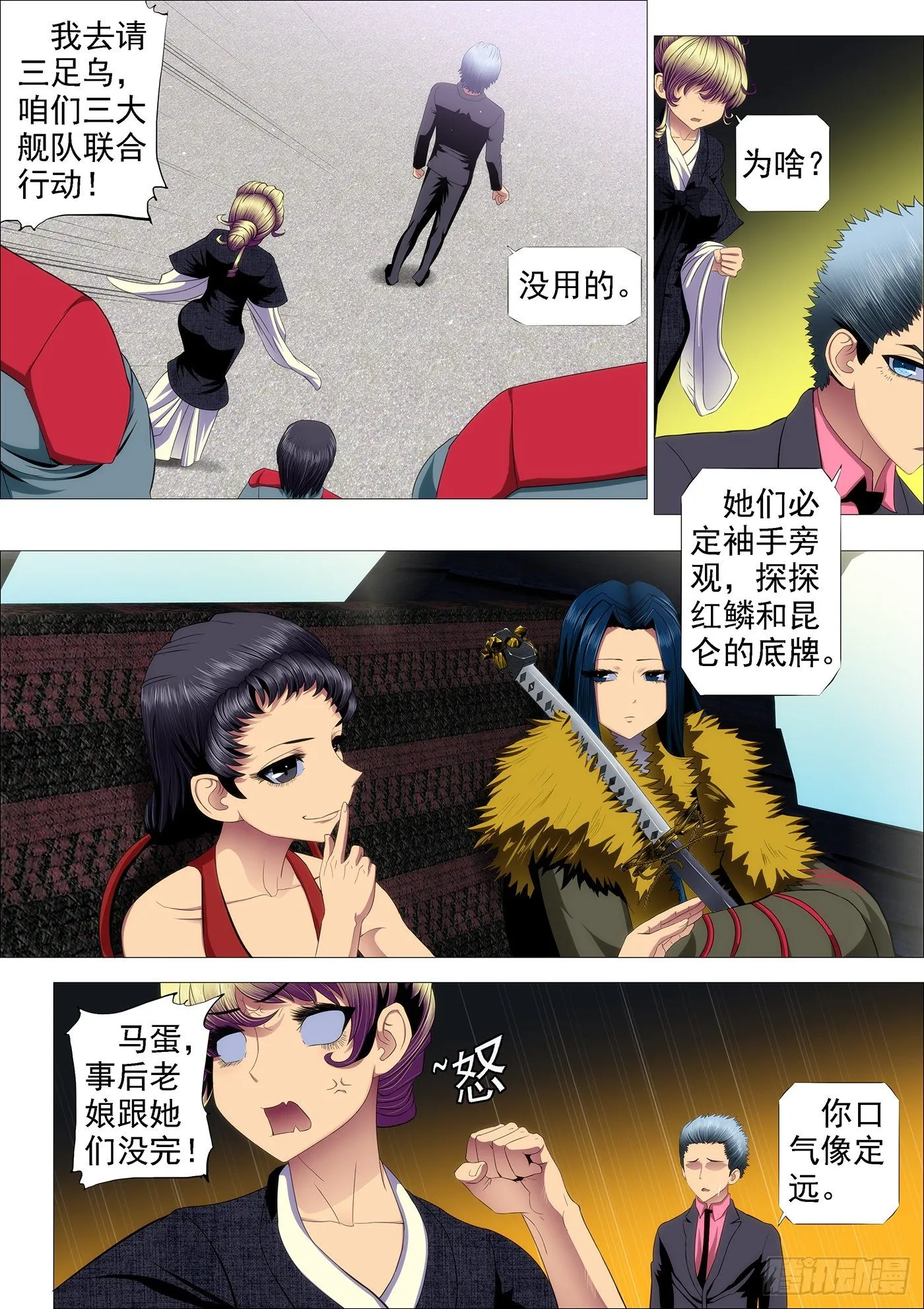 铁姬钢兵动漫第二季免费漫画,恶龙咬人3图