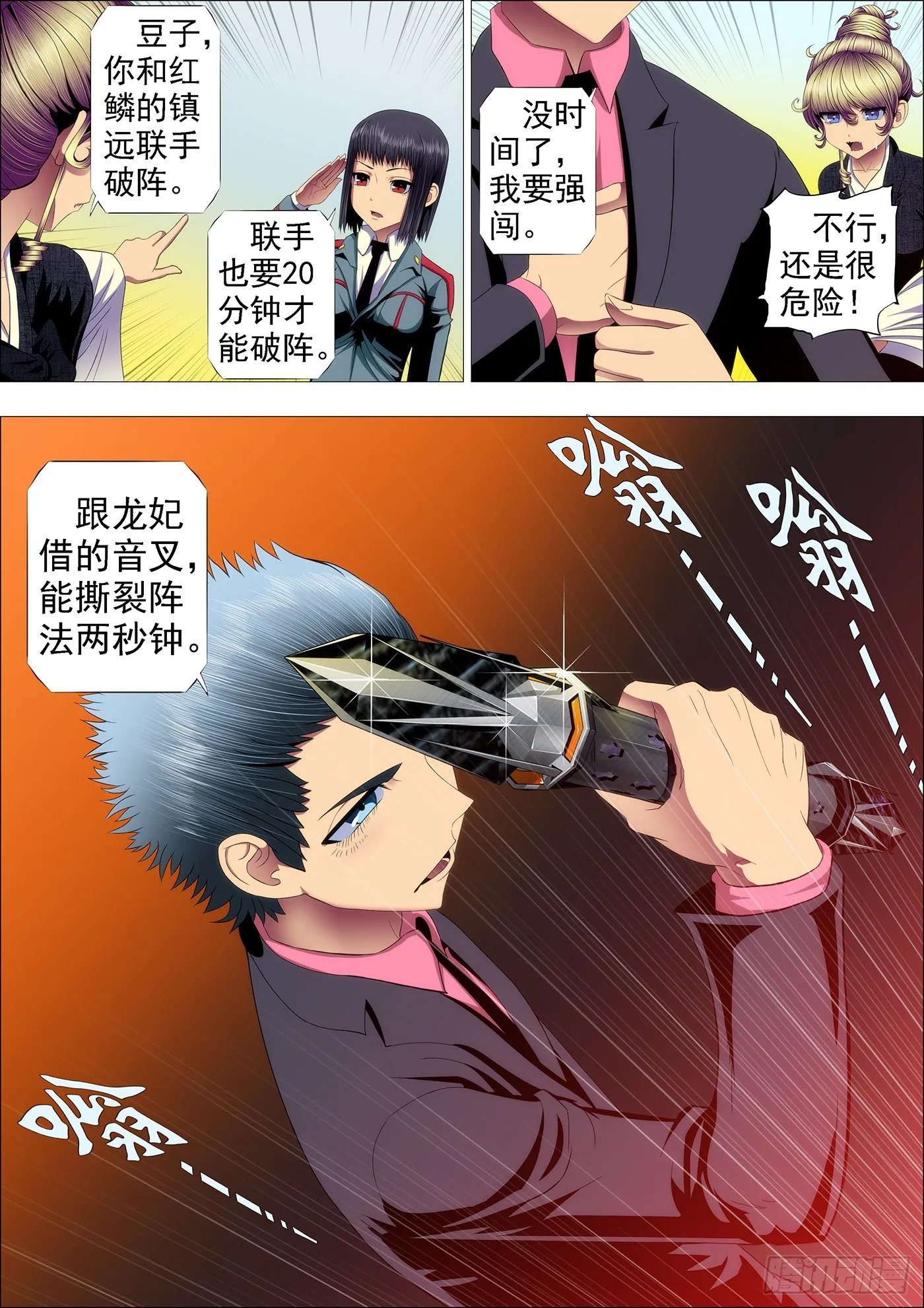 铁姬钢兵动漫第二季免费漫画,恶龙咬人4图