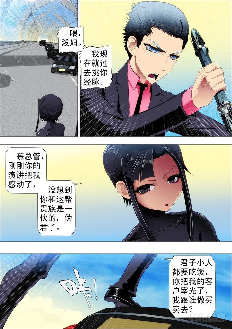 铁姬钢兵动漫第二季免费漫画,恶龙咬人5图