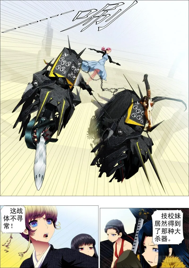 铁姬钢兵动漫第二季免费漫画,恶龙咬人2图