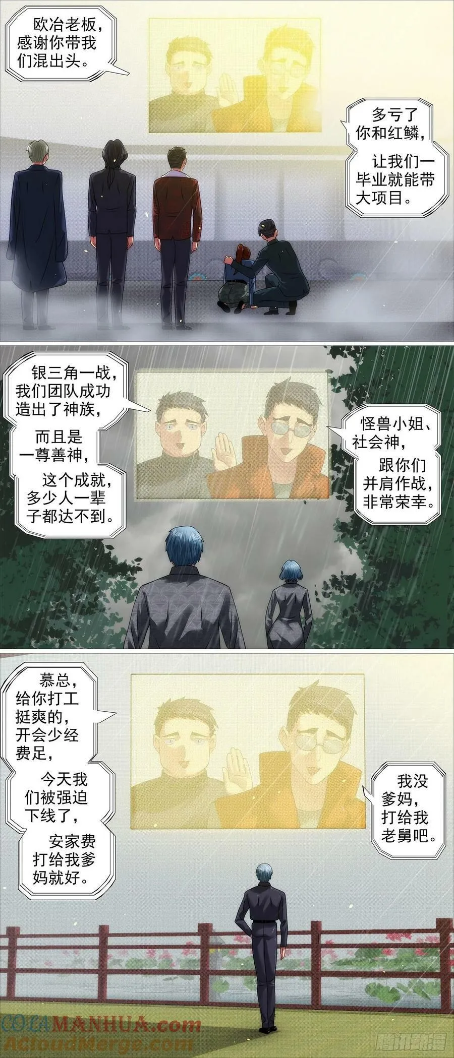 铁姬钢兵第一季全集免费观看漫画,精神天级2图