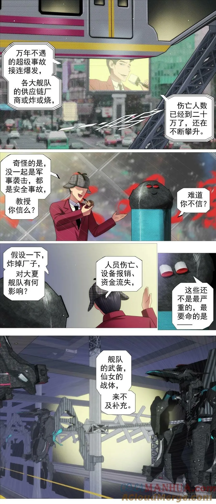 铁姬钢兵第一季全集免费观看漫画,精神天级5图