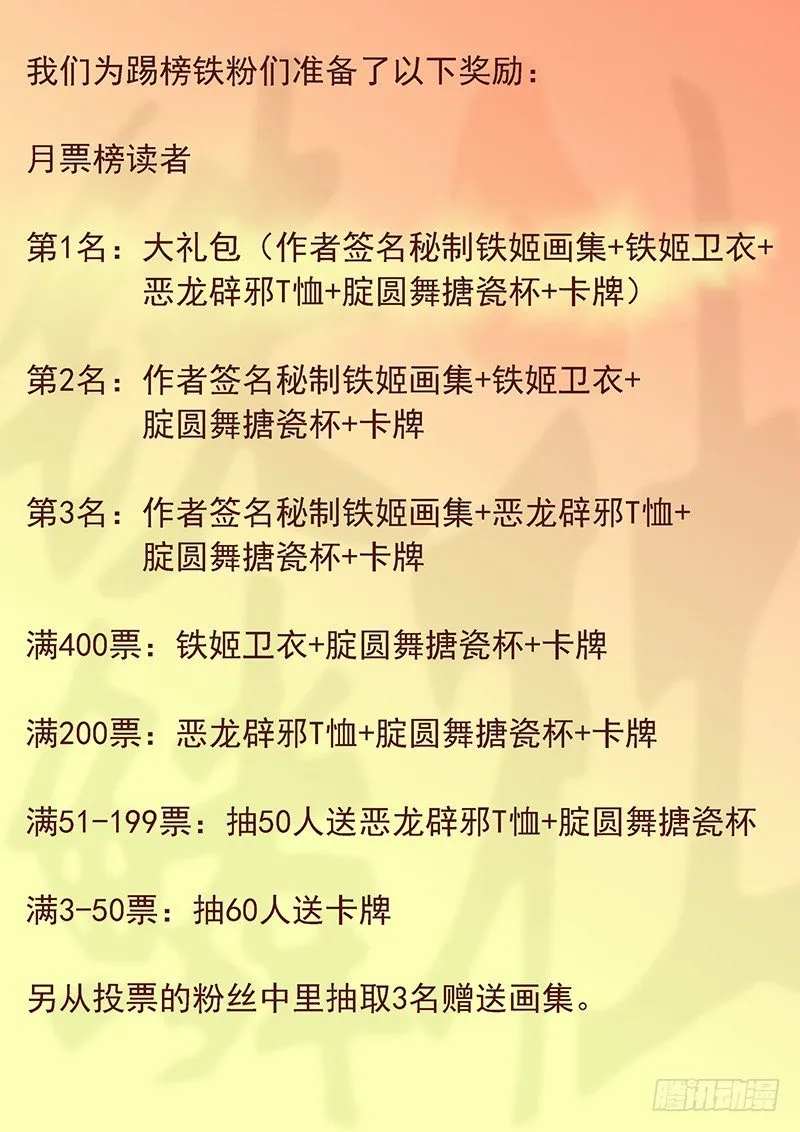 铁姬钢兵漫画,铁姬钢兵投月票送礼2图