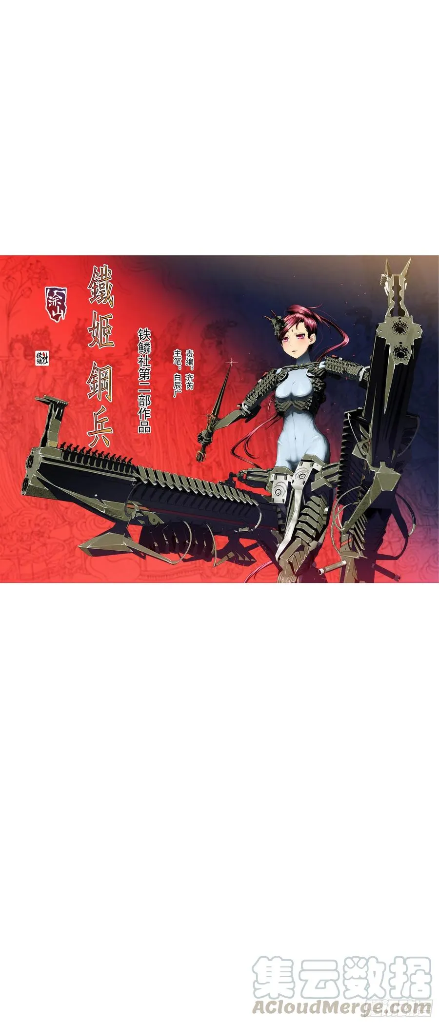 铁姬钢兵动漫漫画,玩的就是真实1图