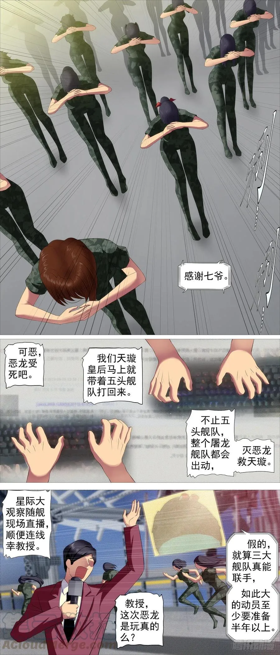 铁姬钢兵动漫漫画,玩的就是真实3图