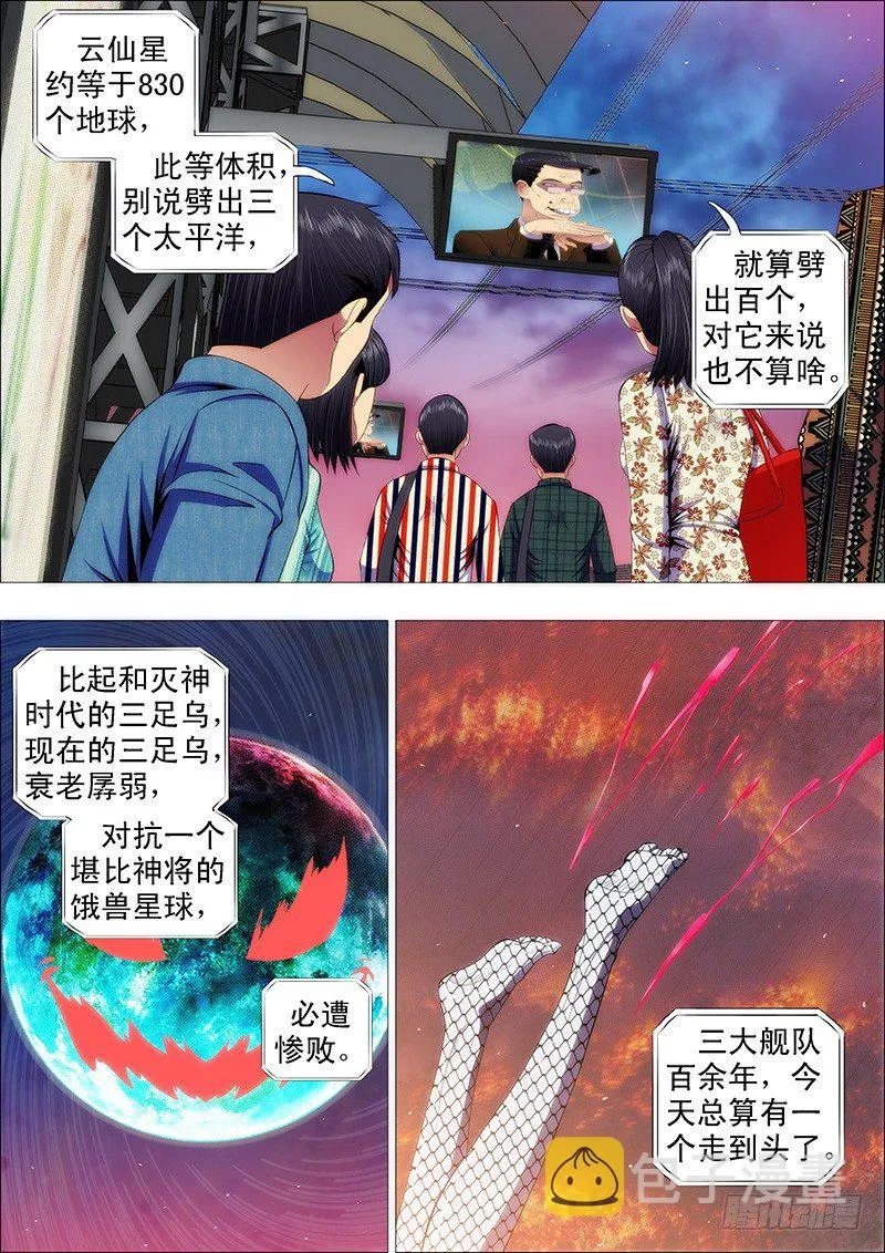 铁姬钢兵第一季全集免费观看漫画,燃尽神血3图