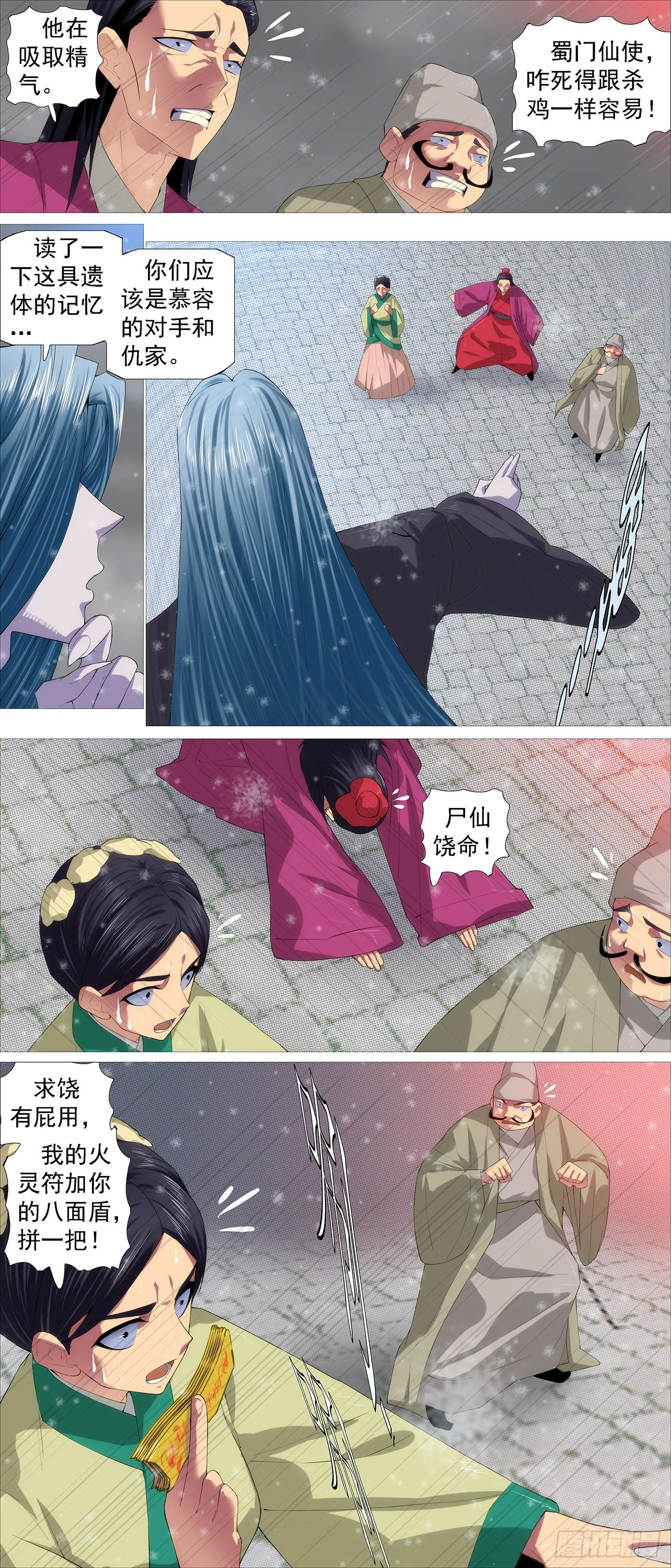 铁姬钢兵32漫画,我来找我女儿3图