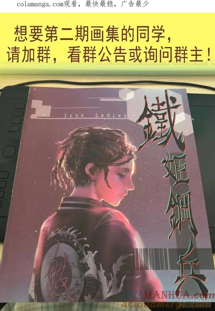 铁姬钢兵第一季全集免费观看漫画,真正陷阱1图