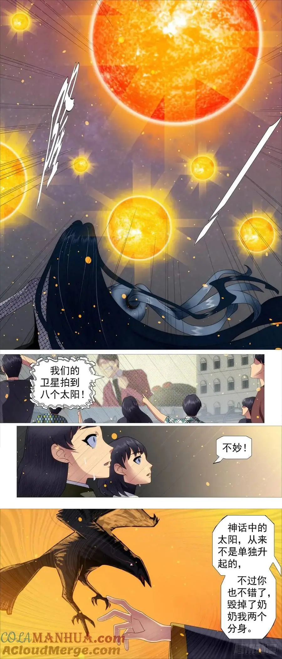 铁姬钢兵第一季全集免费观看漫画,真正陷阱5图