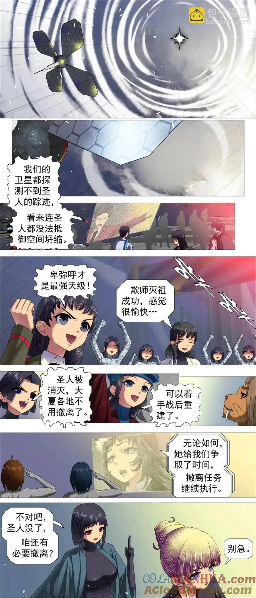 铁姬钢兵第一季全集免费观看漫画,真正陷阱3图