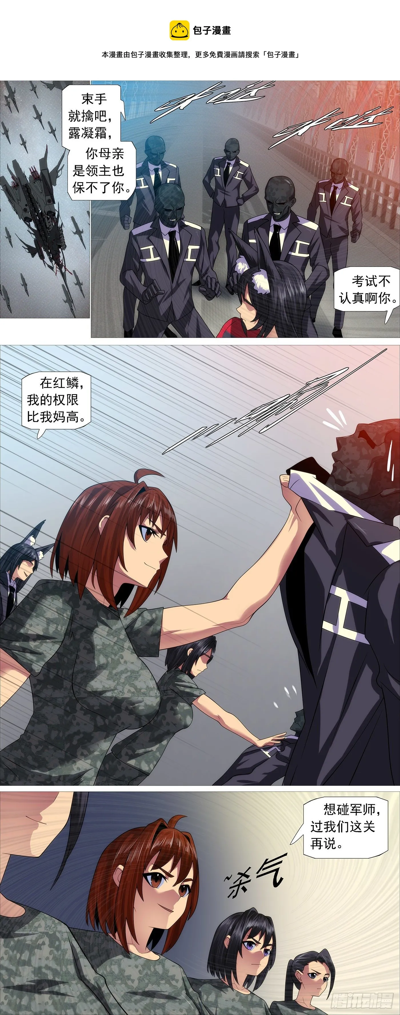 铁姬钢兵漫画,屠龙行动组1图