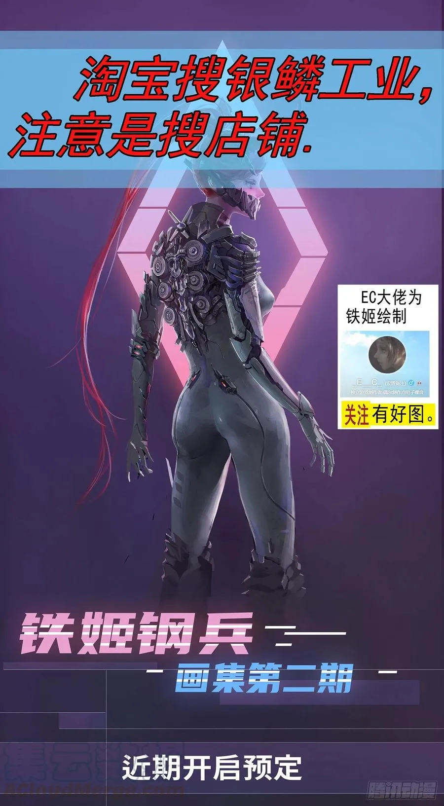 铁姬钢兵漫画免费看全集漫画,浮屠金针1图