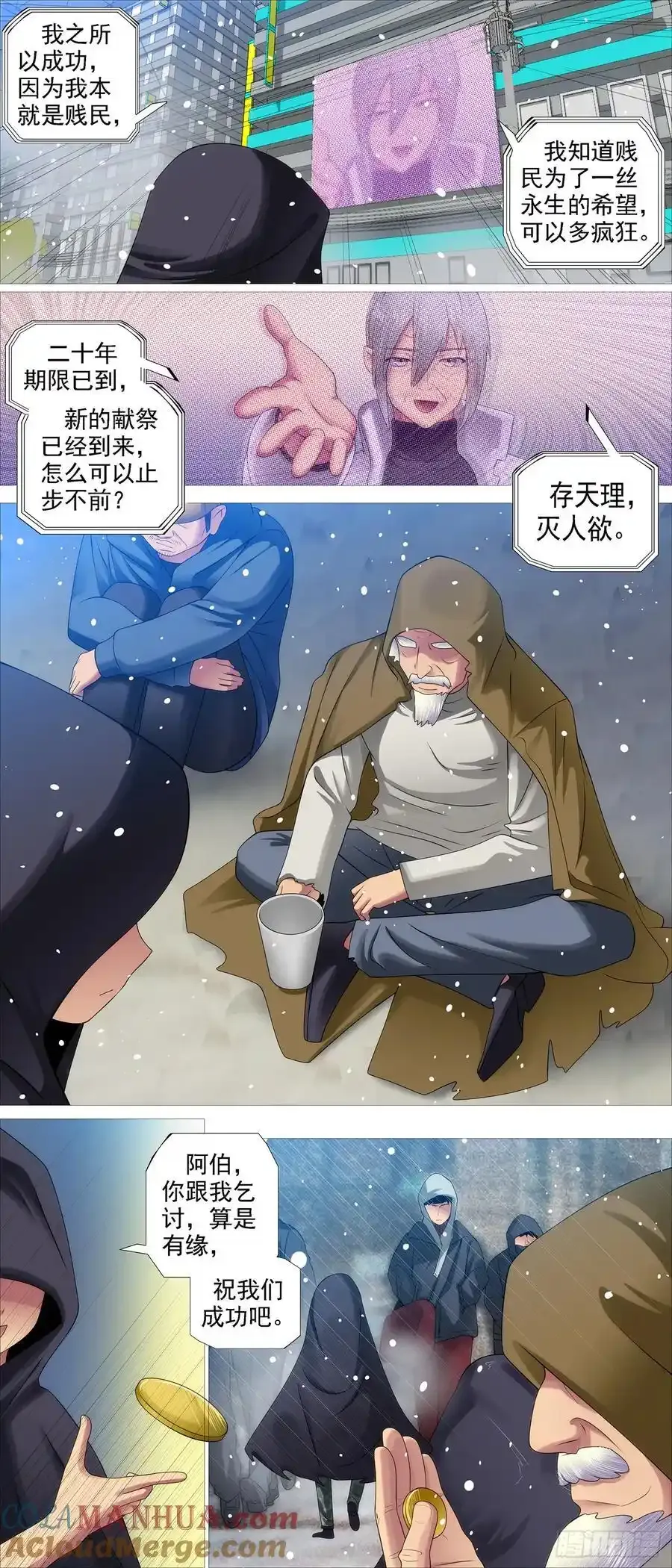 铁姬钢兵第一季全集免费观看漫画,再赌一把2图