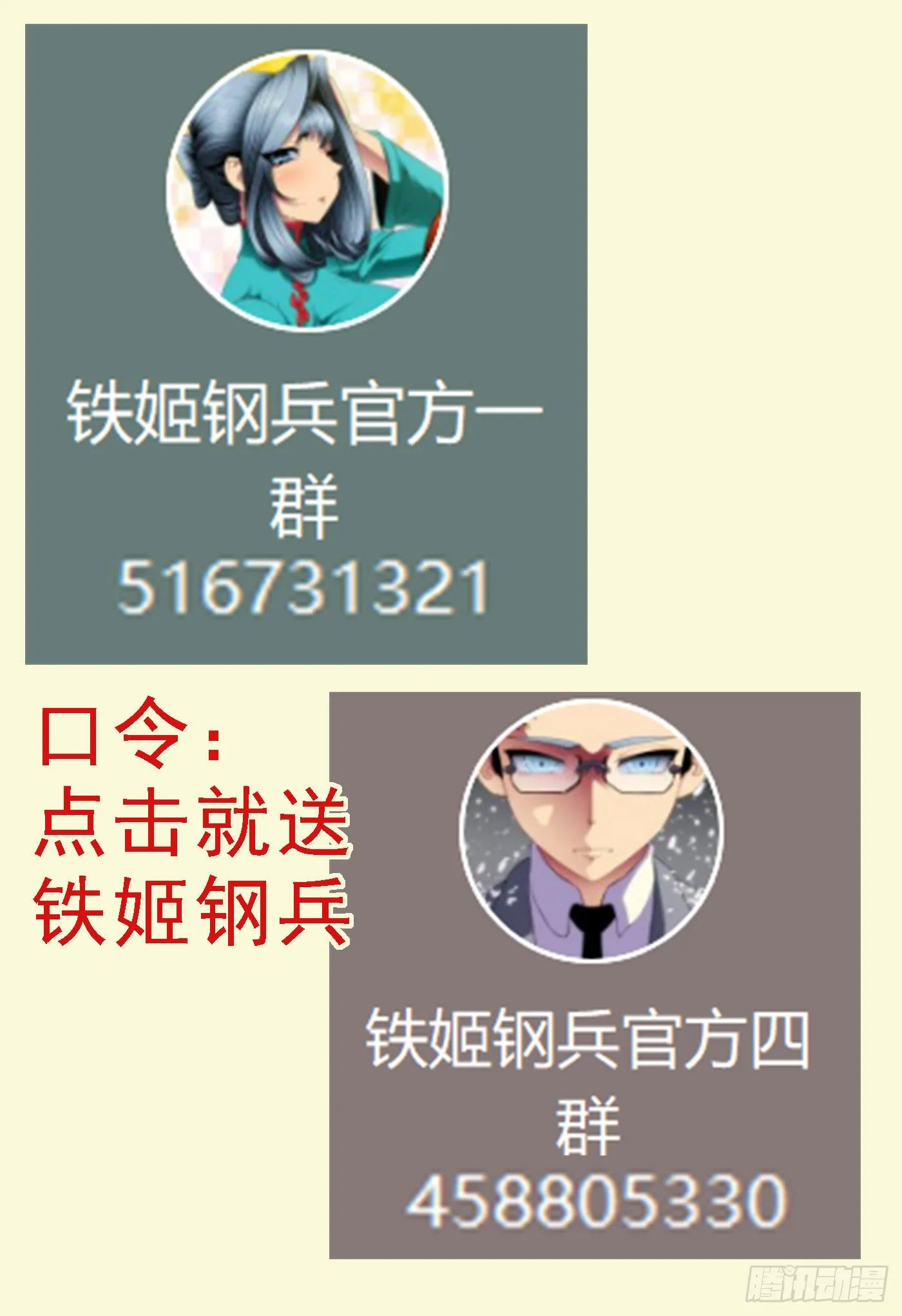 铁姬钢兵第三季在线观看漫画,女魔1图
