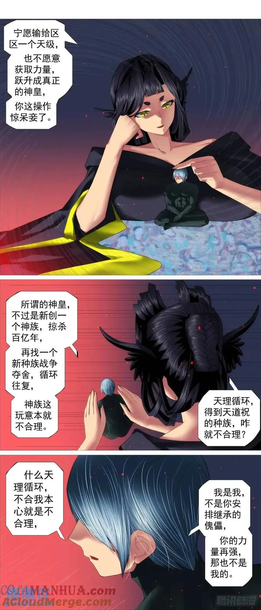 铁姬钢兵第三季在线观看漫画,我不当神皇4图