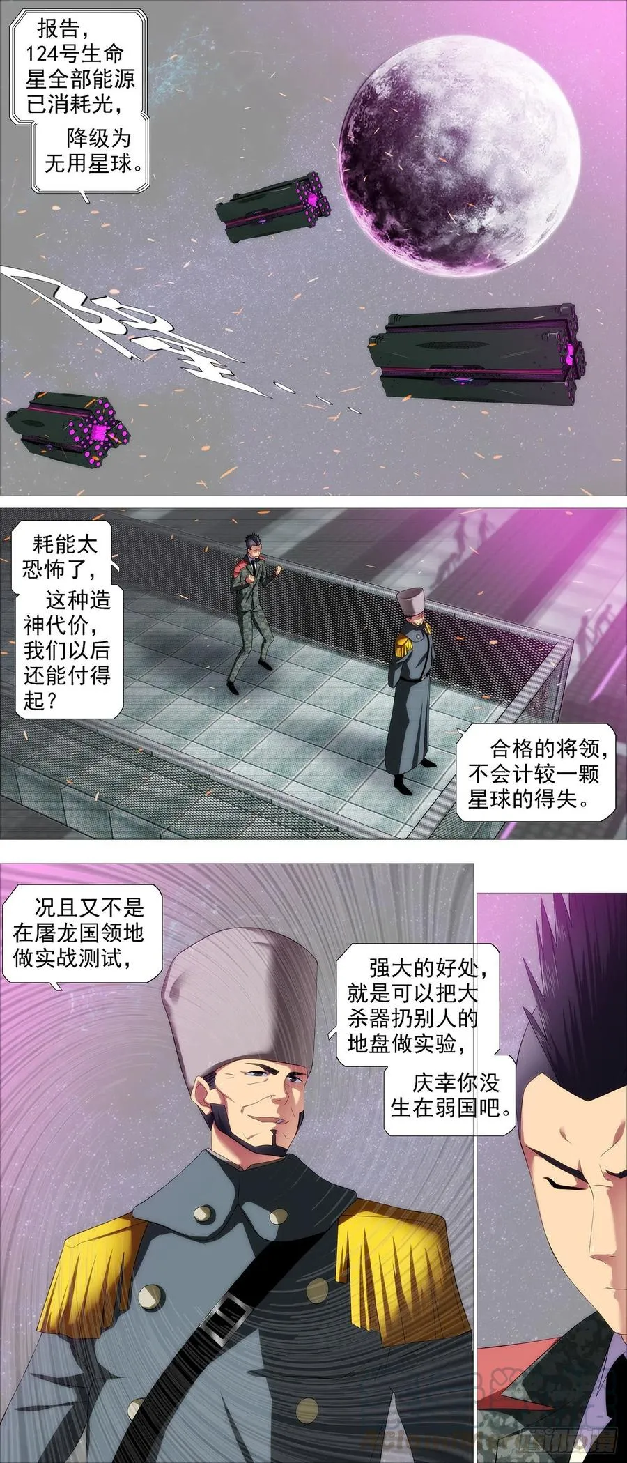 铁姬钢兵第三季漫画,融于天地4图
