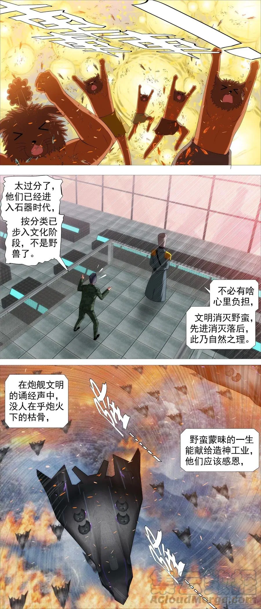铁姬钢兵第三季漫画,融于天地3图