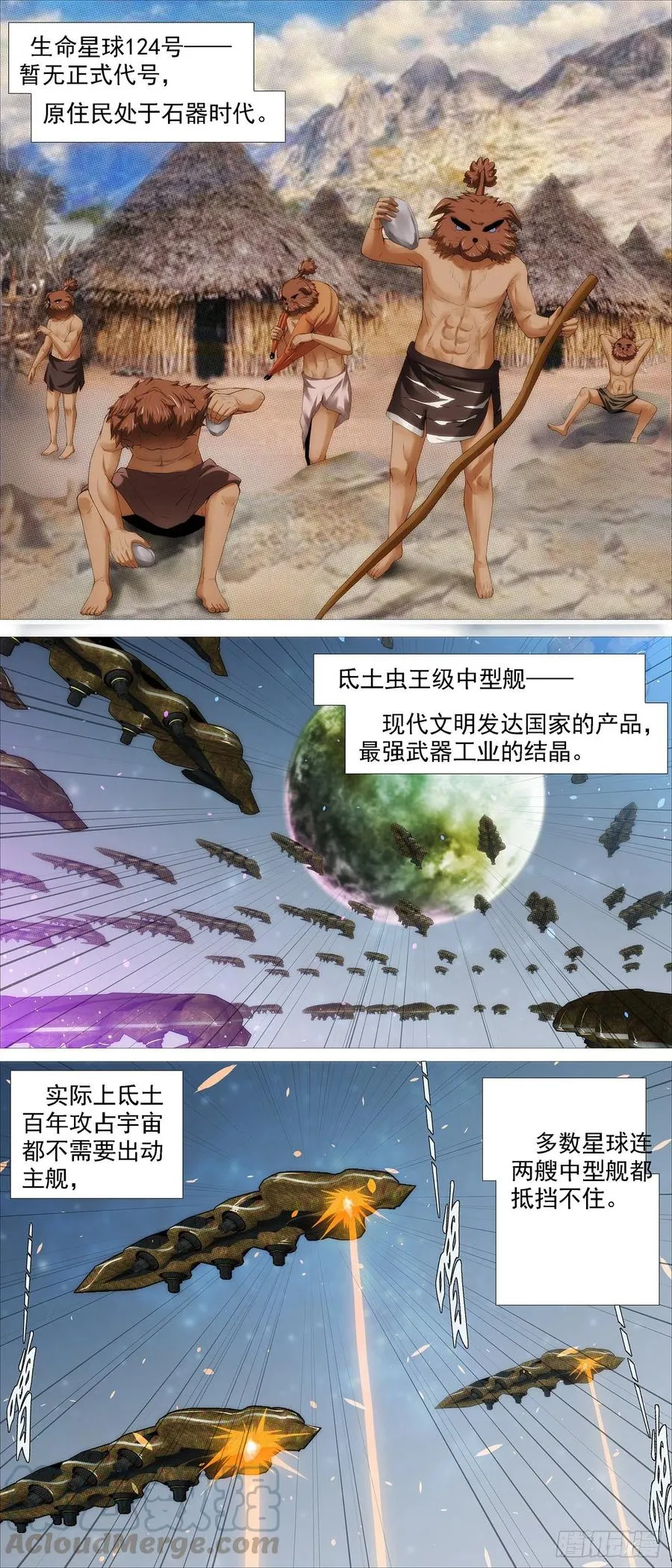 铁姬钢兵第三季漫画,融于天地2图