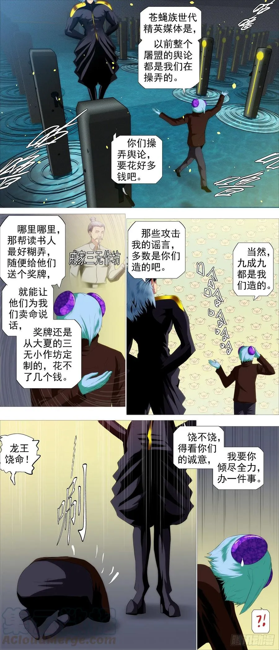 铁姬钢兵第三季漫画,融于天地5图