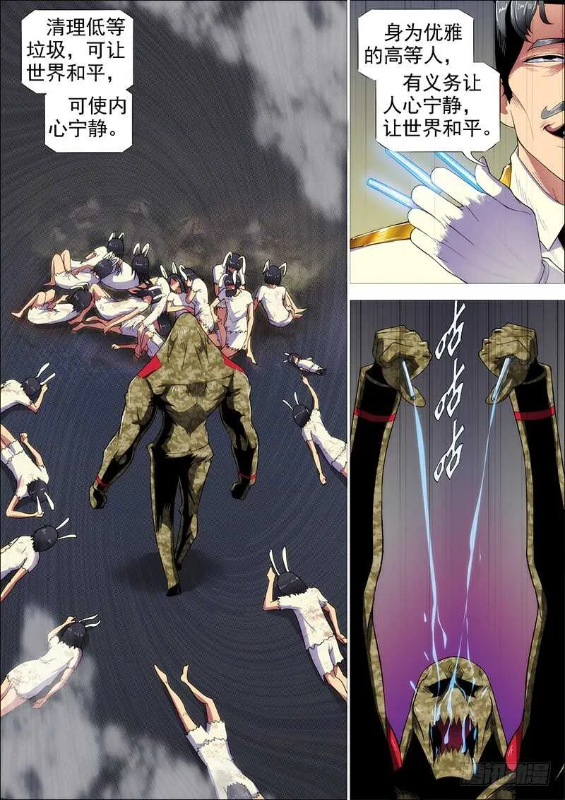 铁姬钢兵32漫画,惹毛了老子，神都敢揍4图