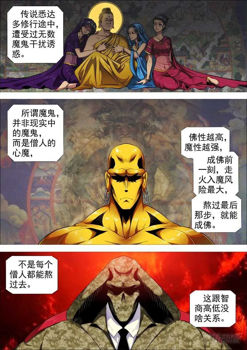 铁姬钢兵32漫画,惹毛了老子，神都敢揍1图