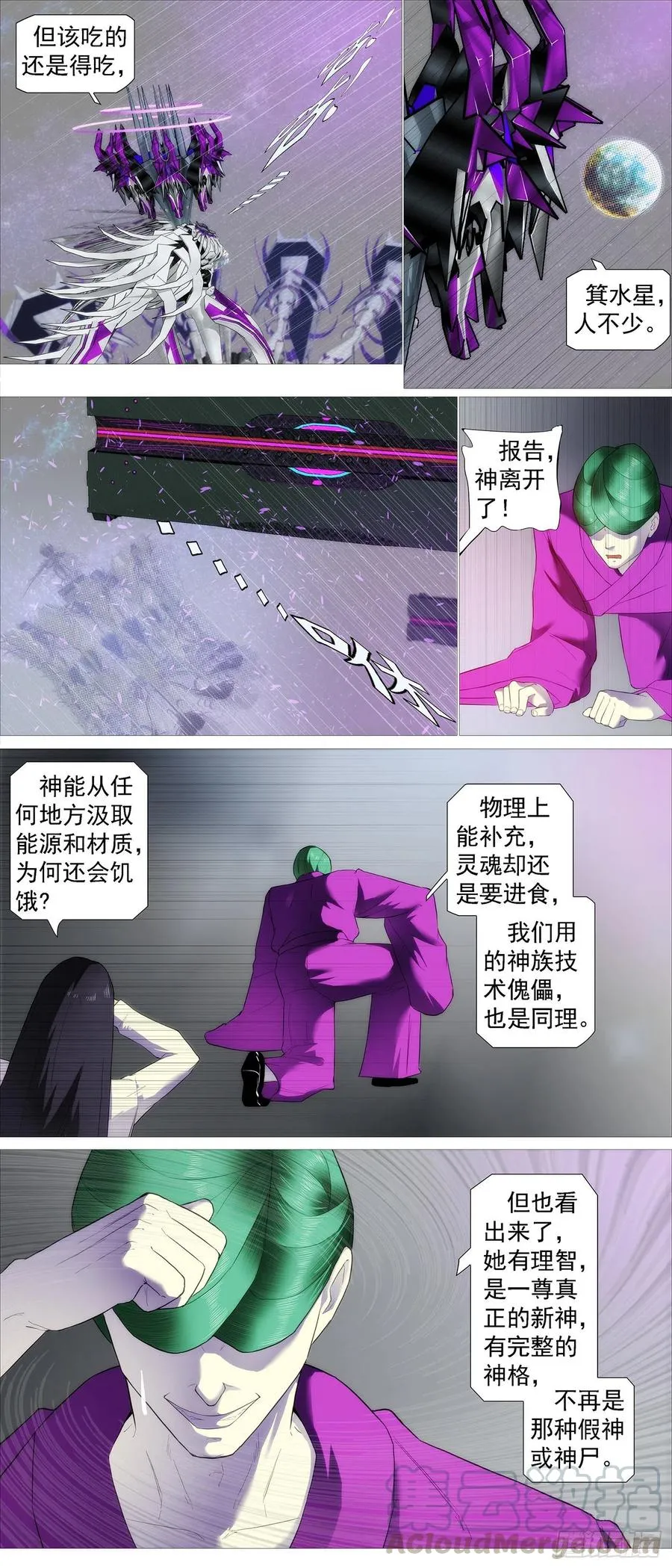 铁姬钢兵第三季在线观看漫画,黄泉水5图