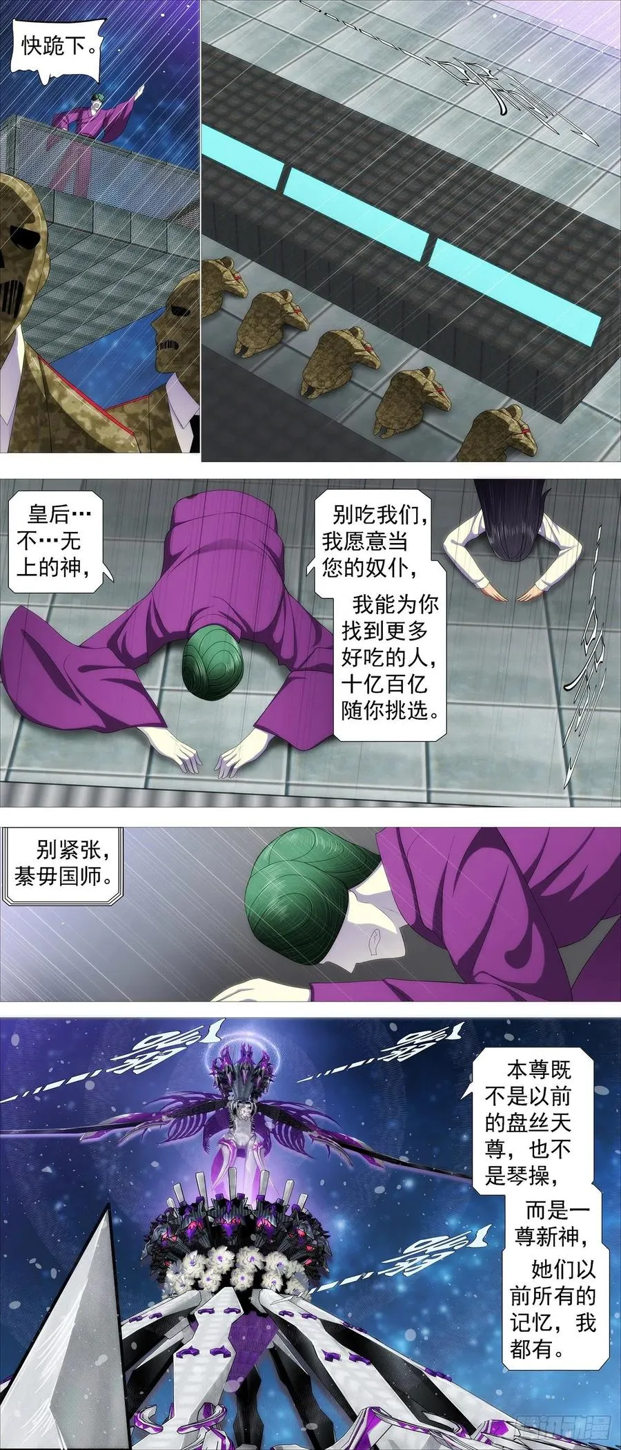 铁姬钢兵第三季在线观看漫画,黄泉水4图