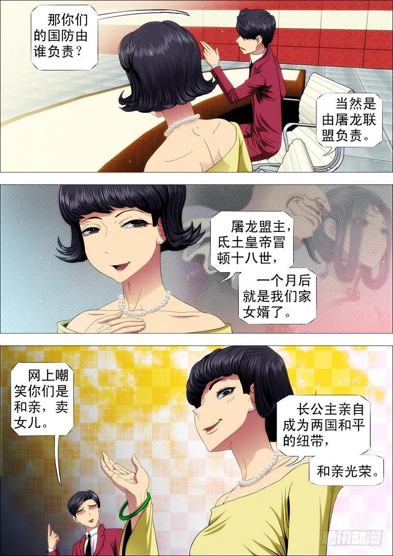 铁姬钢兵漫画,去喝喜酒3图