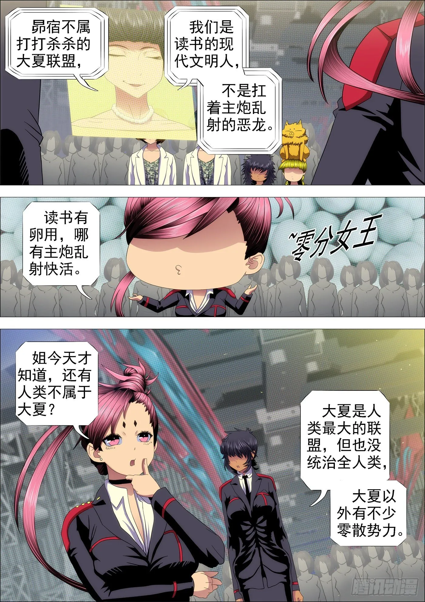 铁姬钢兵漫画,去喝喜酒4图