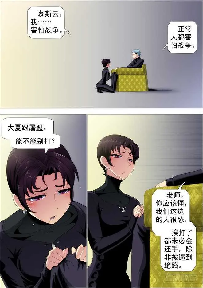 铁姬钢兵合集漫画,你不是我的学生该多好2图