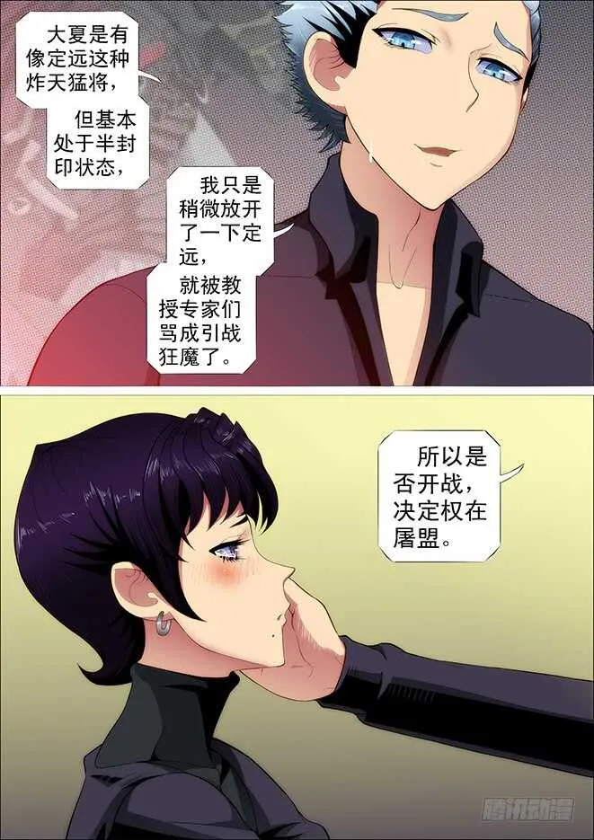 铁姬钢兵合集漫画,你不是我的学生该多好3图