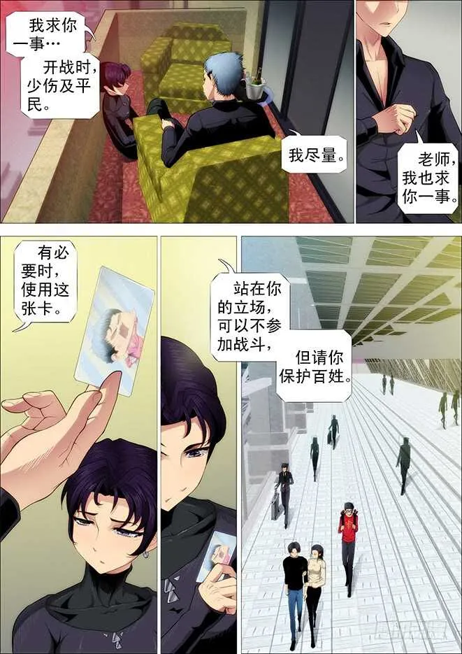 铁姬钢兵合集漫画,你不是我的学生该多好4图