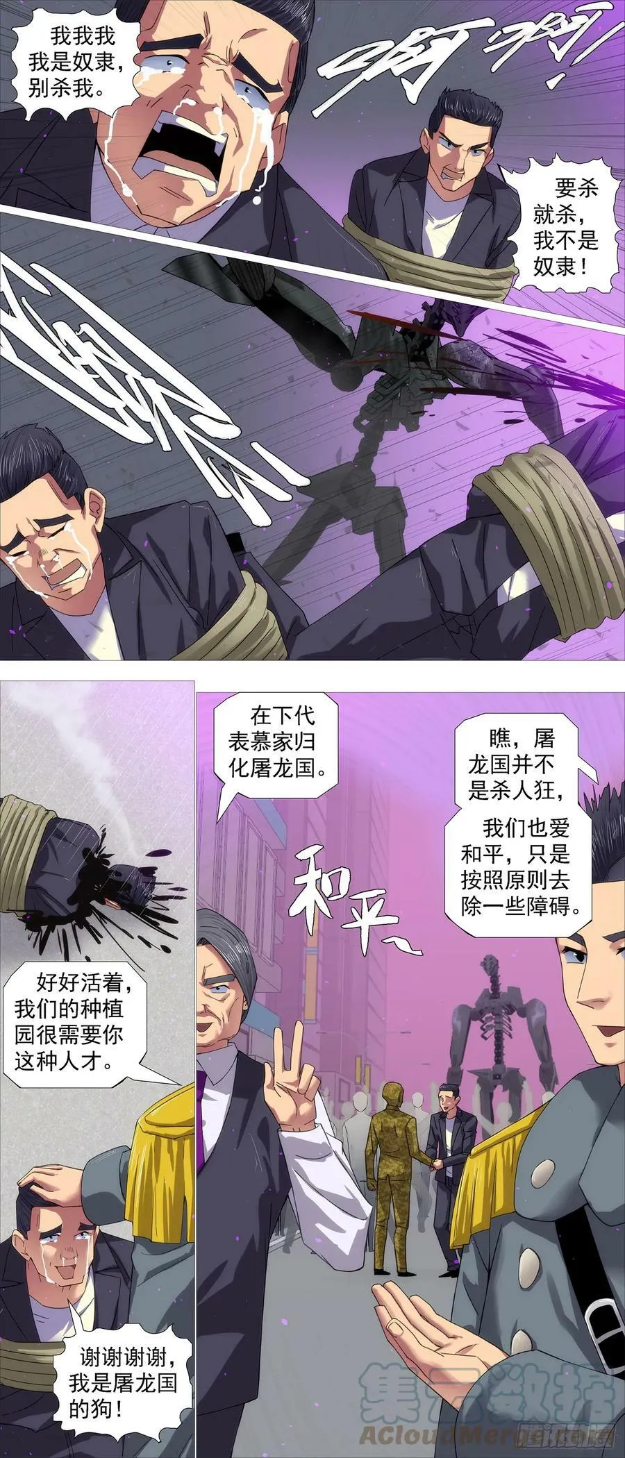 铁姬钢兵漫画,借恶龙的刀5图