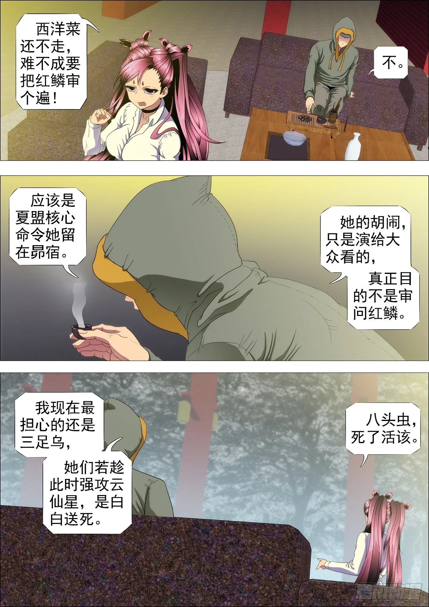 铁姬钢兵第三季在线观看漫画,大丈夫4图