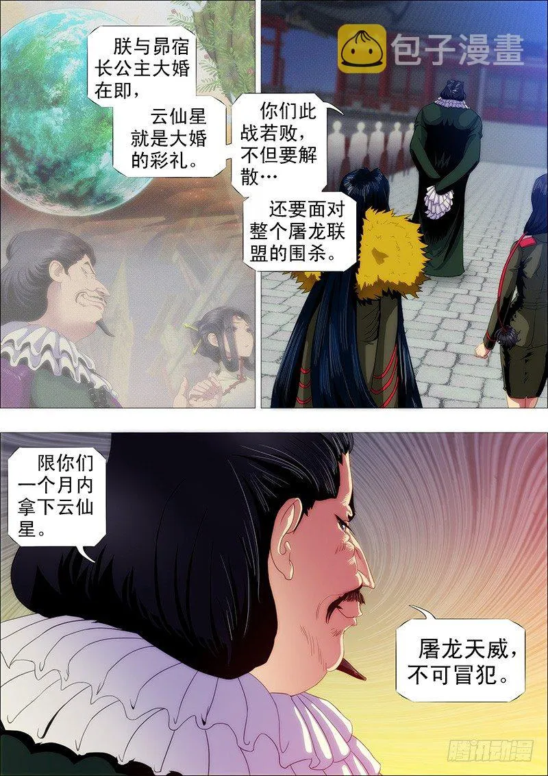 铁姬钢兵第三季在线观看漫画,大丈夫2图
