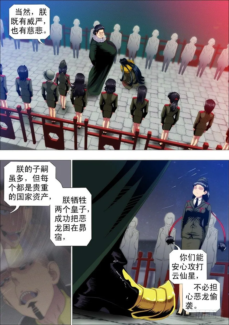 铁姬钢兵第三季在线观看漫画,大丈夫1图