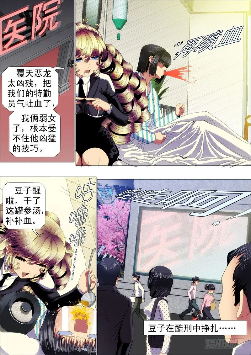 铁姬钢兵第三季在线观看漫画,大丈夫3图