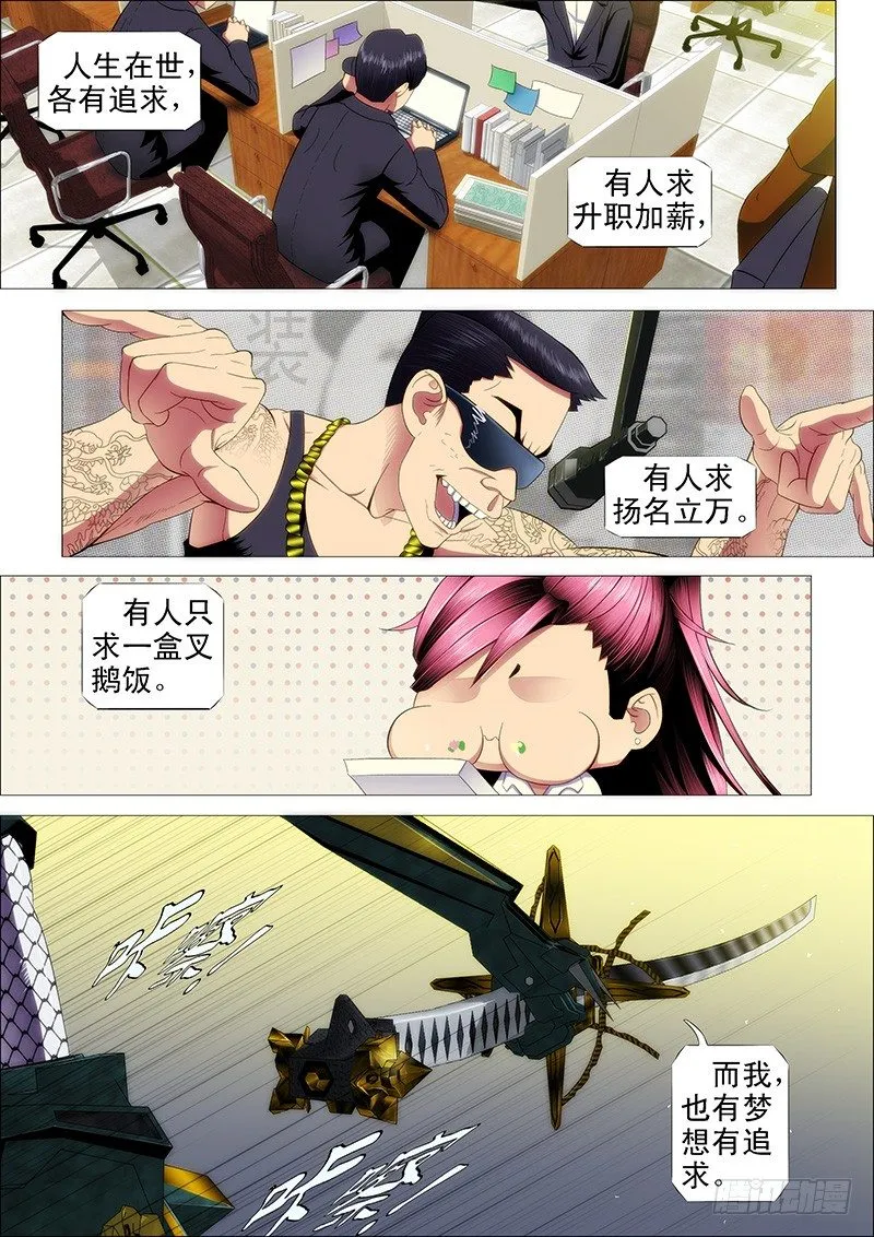 铁姬钢兵漫画,三千青丝换一刻狂傲5图
